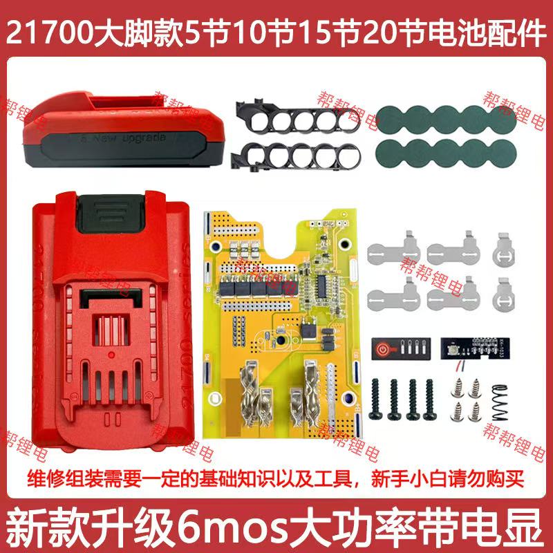 适配威克士大脚款21700电池套料10节15节20节6mos大功率卡胜通用