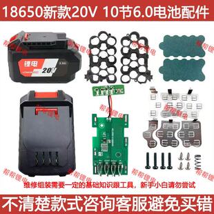 适配东成20v电池套料4.0 6.0电池外壳保护板10节15节通用原厂配件