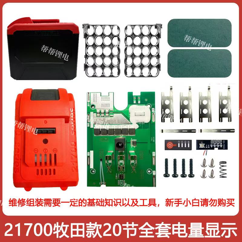 21700大艺田牧田东科威克大脚DIY套料20节大容量电池外壳套料