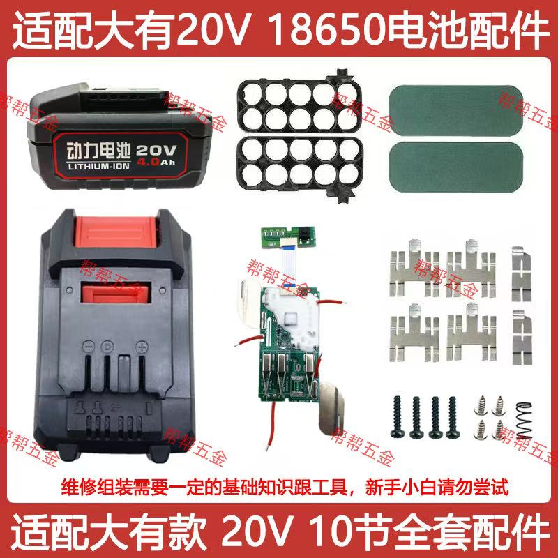 适配18650大有款电池套料10节15节20V电池外壳保护板原厂配件通用