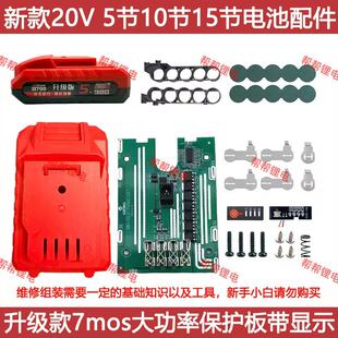 适配东成21700电池套料7mos大功率保护板10节15节20节20V通用