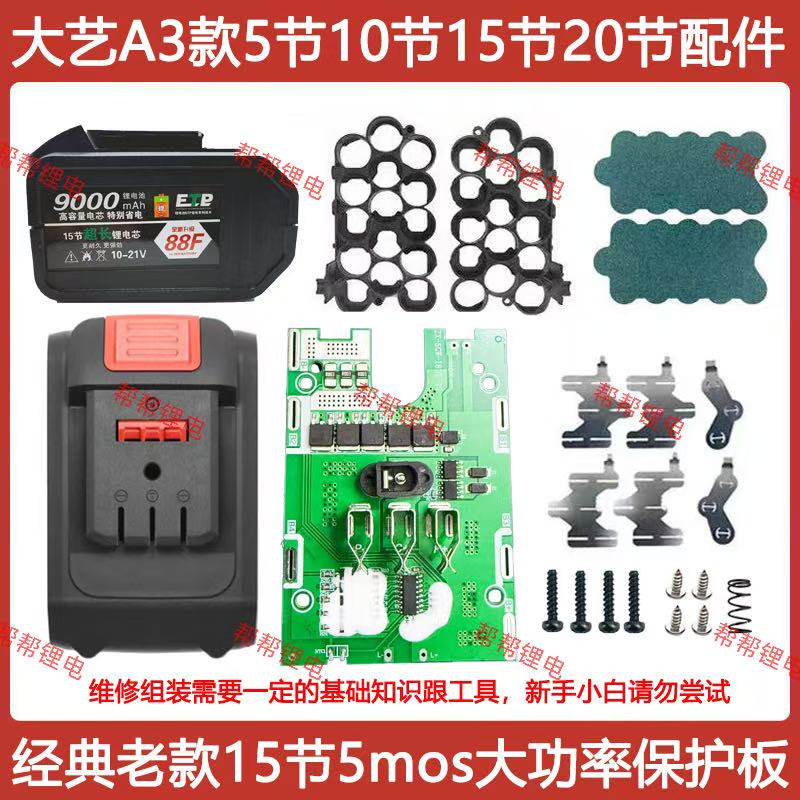 适配大艺a3电池套料10节15节20节5mos大功率18650电池外壳保护板