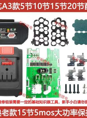 适配大艺a3电池套料10节15节20节5mos大功率18650电池外壳保护板