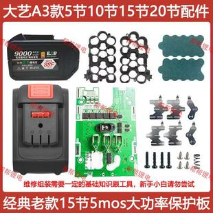 适配大艺a3电池套料10节15节20节5mos大功率18650电池外壳保护板