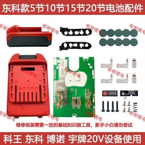 东科款20V电池套料5节10节15节20节电池外壳科王博诺宇牌通用DIY
