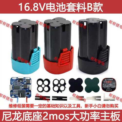 锂电钻16.8V电池套料18V通用尼龙电池外壳四串2mos保护板全套配件