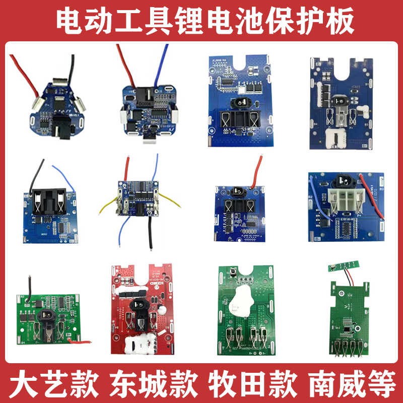 大艺12V 16V 20V 21V电动扳手切割机电锤充电钻电池保护板DIY
