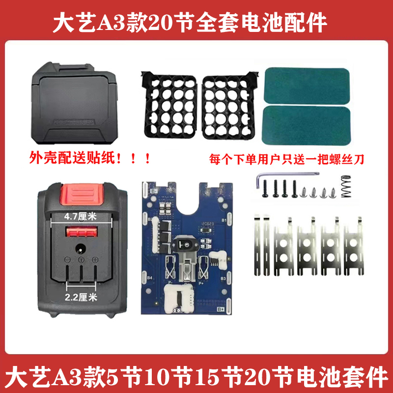 大艺款21v大功率保护板5节10节15节电池外壳南威德力西志高通用