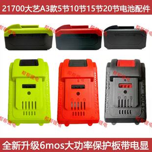 大艺款21700电池套料10节15节20节大容量电池外壳南威德力西通用