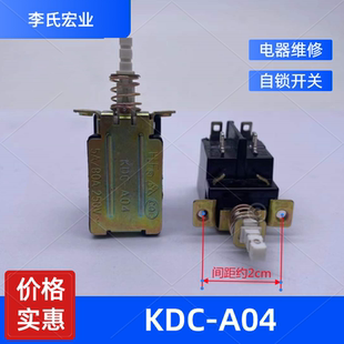 80A 250V KDC 自锁开关 电视机电源开关 直键按钮 宽架 A04