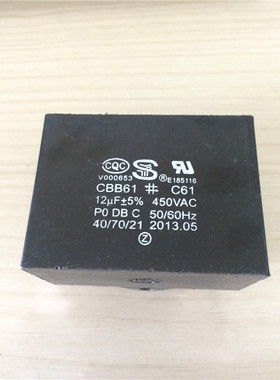 CBB61电容 12uF±5% 450VAC C61 风扇空调电机启动电容