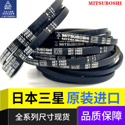 进口MITSUBOSHI工业皮带日本三星A型三角带A35|A36|A37|A38|A39