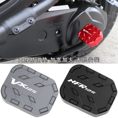 NFR125VX125UFD125改装配件