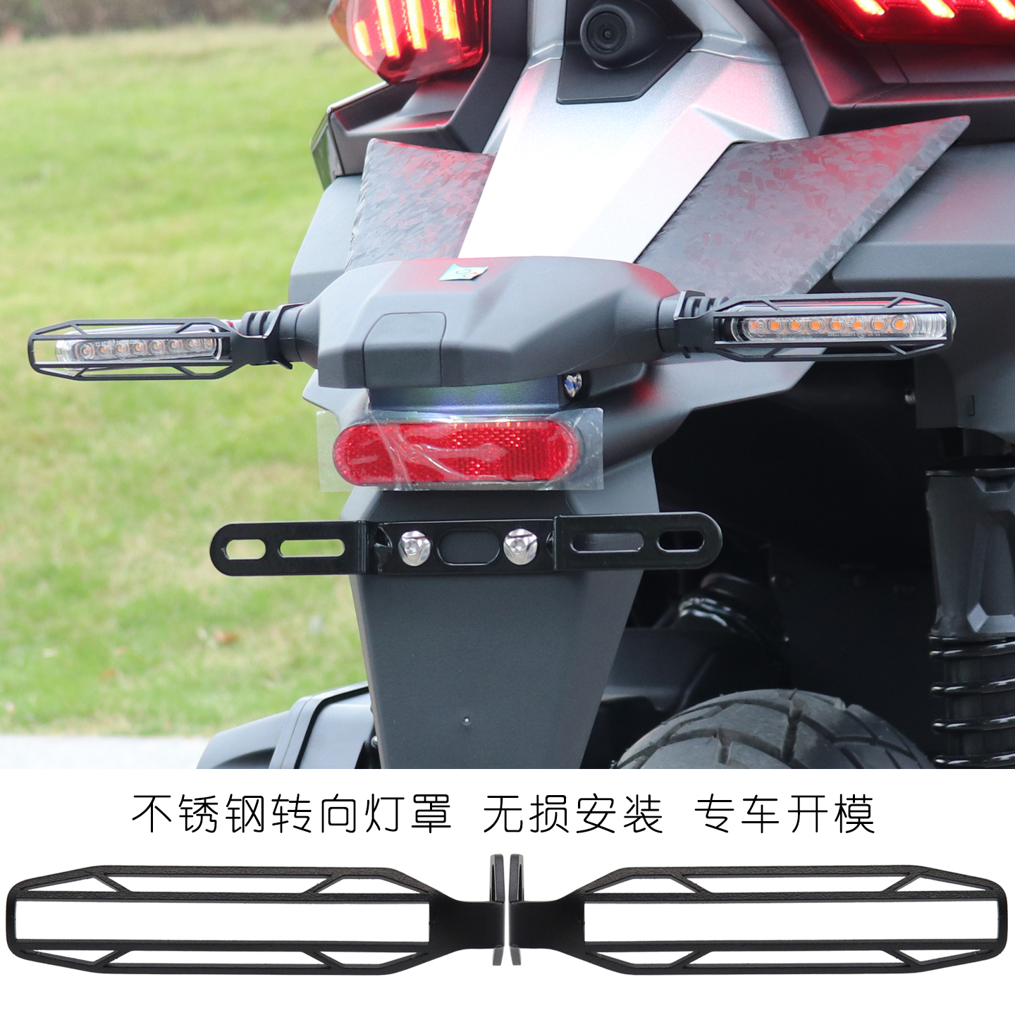 703RR改装配件转向灯保护罩