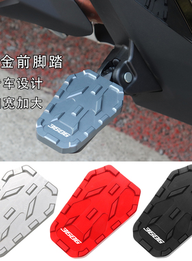 适用升仕24-26款368G改装配件前脚踏加宽竞技脚踏防滑垫加大踏板