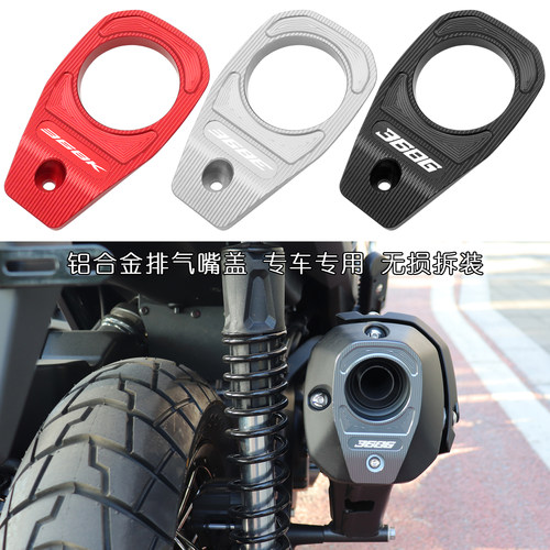 26款368G改装排气管装饰盖