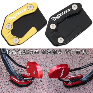 适用新大洲本田NS150XC改装配件侧踢加宽垫边撑加大小脚架辅助块