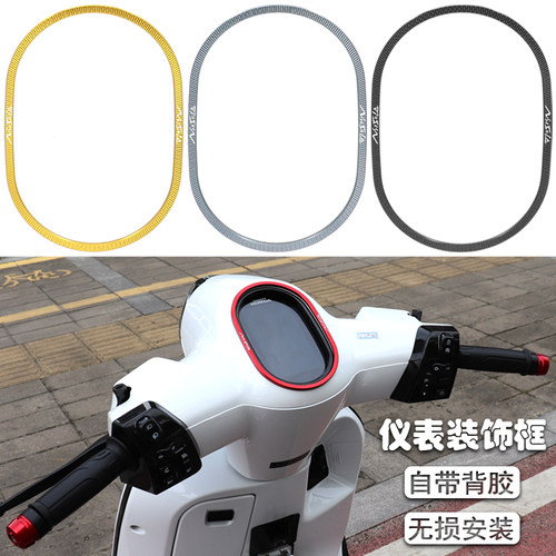 NS150LA大拉改装仪表装饰框