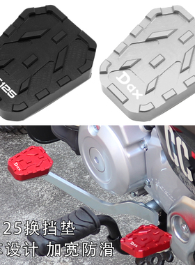 适用本田DAX125腊肠狗ST125改装配件退档加大脚踏板挂挡杆加宽垫