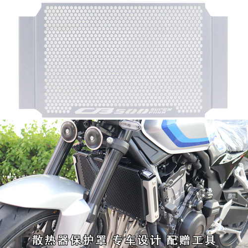 CB500SF改装配件水箱保护网