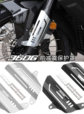 适用升仕24-26款368G改装配件703F前减震防护盖避震保护壳装饰罩