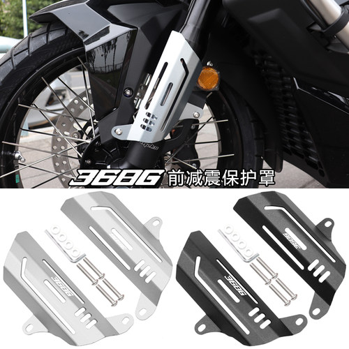 368G改装配件前减震防护盖