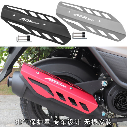 ADX125AFR125改装配件