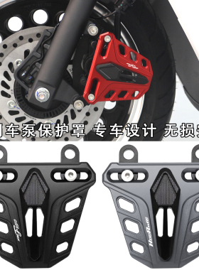适用五羊本田NWF150改装配件刹车泵保护罩前卡钳防摔装饰盖