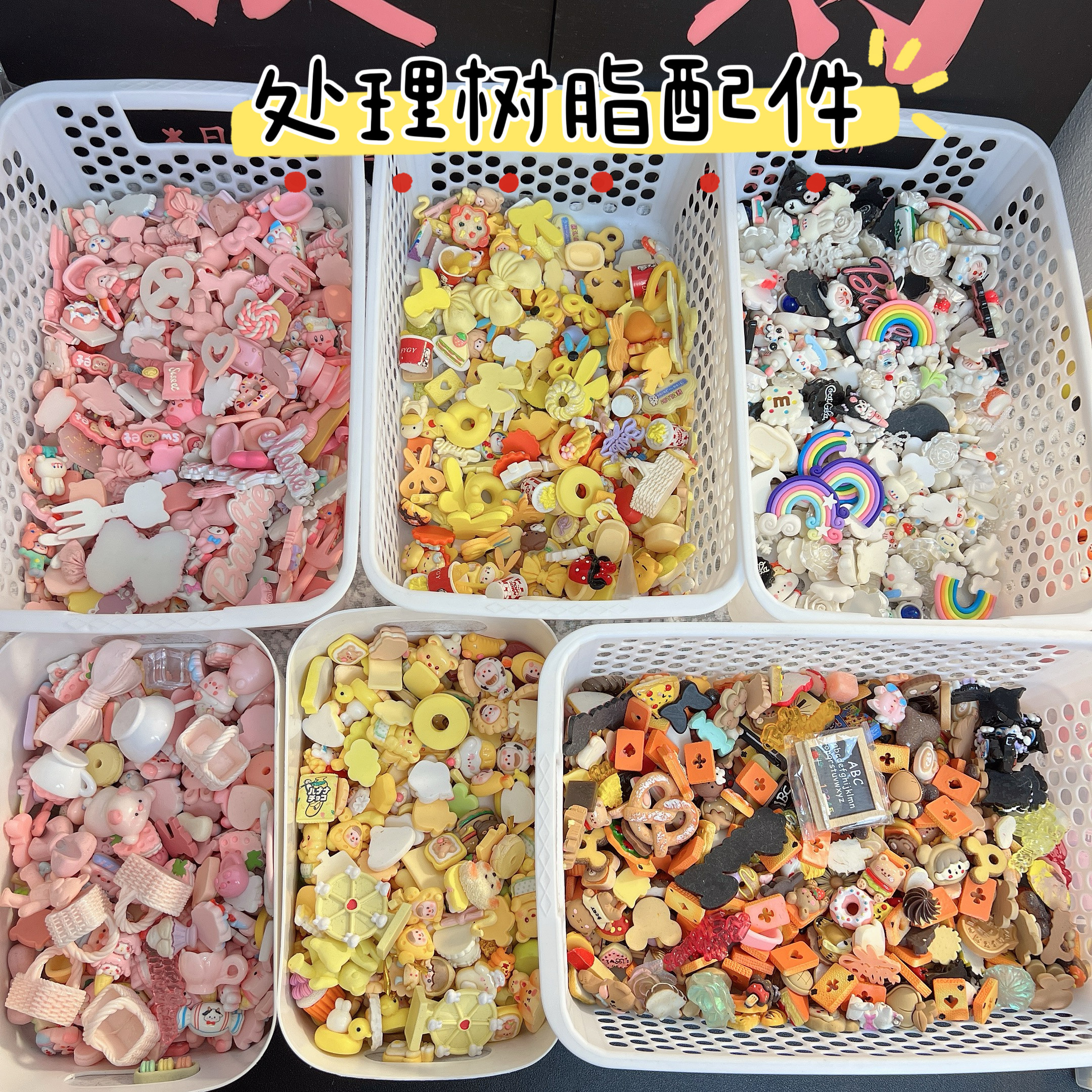 处理奶油胶树脂配件一包50个随机发不能挑选粉色黑白黄色巧克力色