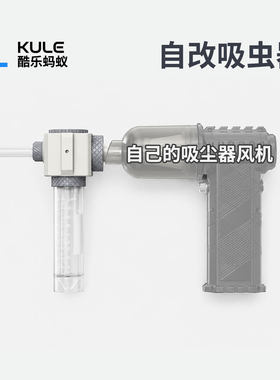 将自己的普通吸尘器改装为蚂蚁吸尘器A平台魔改自制捕虫器DIY野采