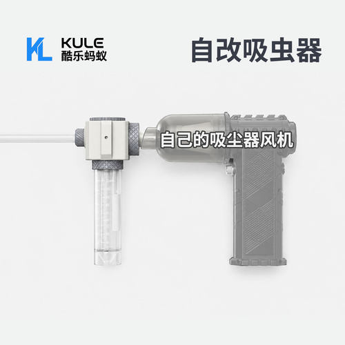 将自己的普通吸尘器改装为蚂蚁吸尘器A平台魔改自制捕虫器DIY野采