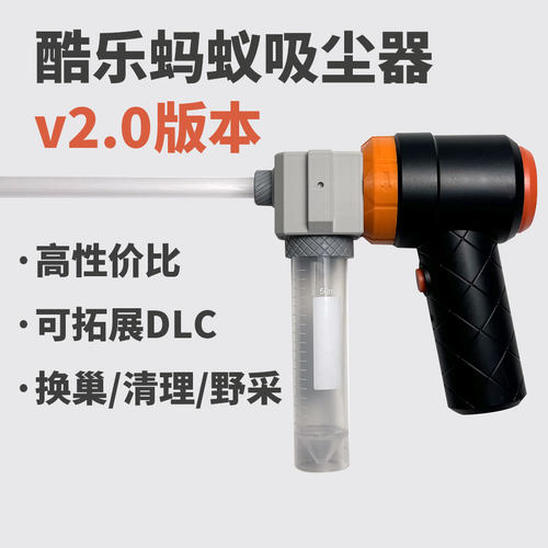 酷乐蚂蚁吸尘器充电收获蚁弓背蚁换巢清理垃圾野采吸尘器野采工具