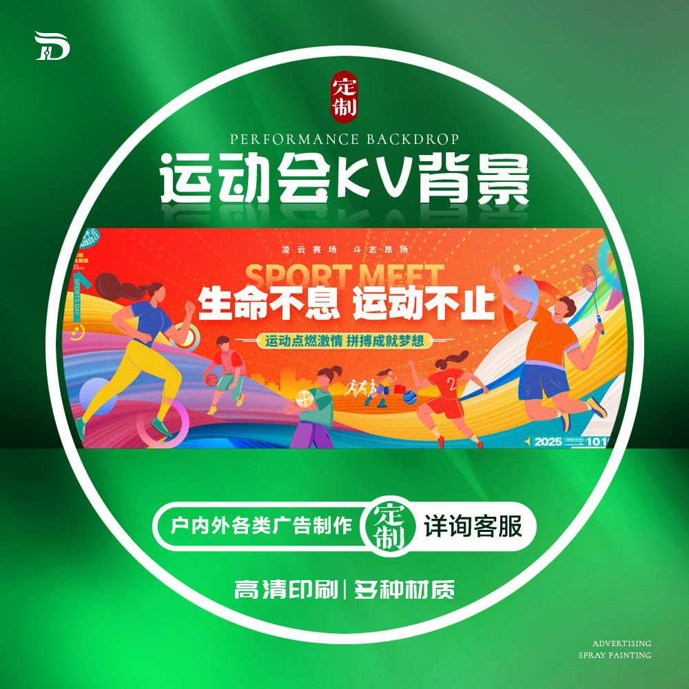 学校技校企业趣味运动会背景布