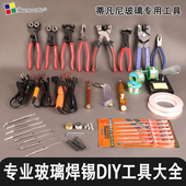 专业DIY马赛克工具套装 专用圆口平口掰片剪刀玻璃钳子BUENOARTE
