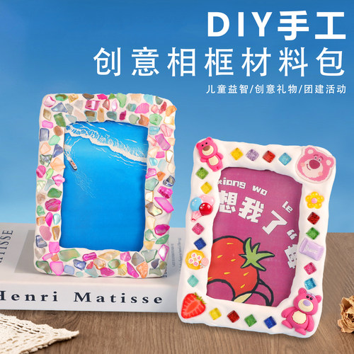 手工卡通奶油胶相框暖场团建活动