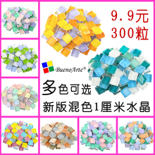 1厘米300粒迷你颗粒水晶玻璃马赛克拼贴画创意美工区手工diy材料