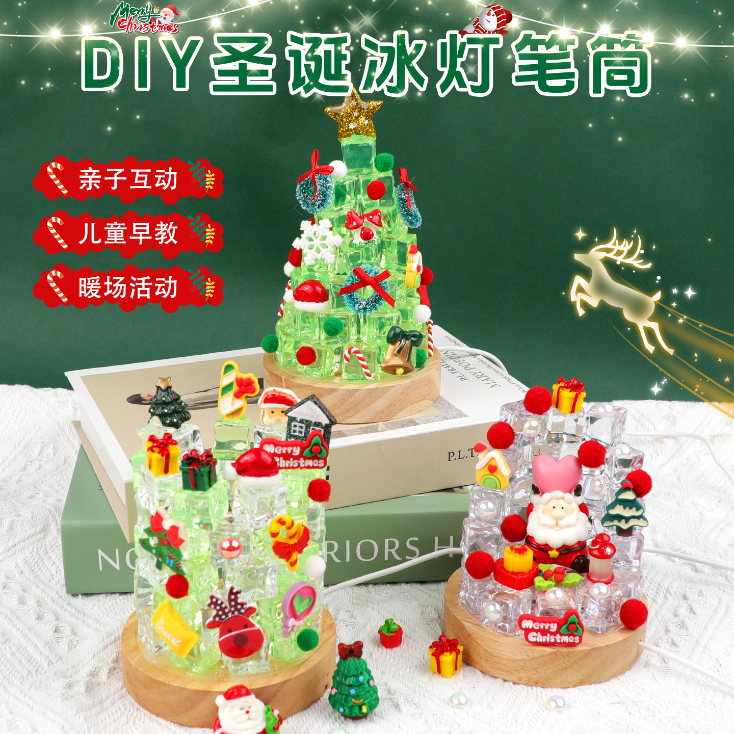 冰灯DIY儿童手工圣诞节实用礼物