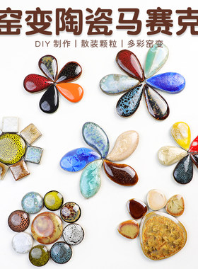 陶瓷马赛克DIY创意手工青花瓷片