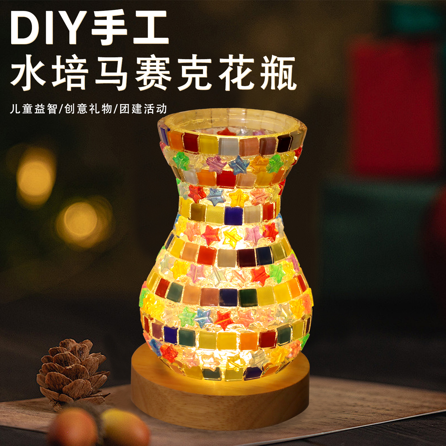 马赛克花瓶材料包圣诞节创意手工