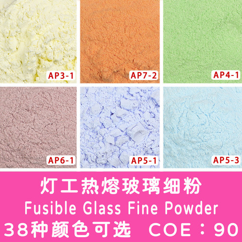 灯工热熔玻璃粉末DIY手工首饰