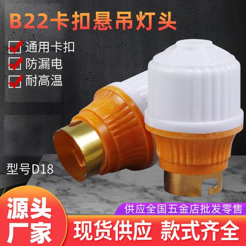 10只装B22卡口悬吊式灯头灯座加厚老式家用led灯泡灯头座子插口