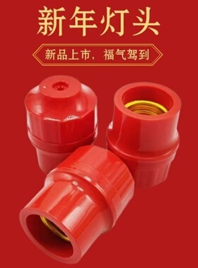 灯笼喜庆红色灯头E27吊灯螺口家用LED悬吊螺纹灯座新年节日