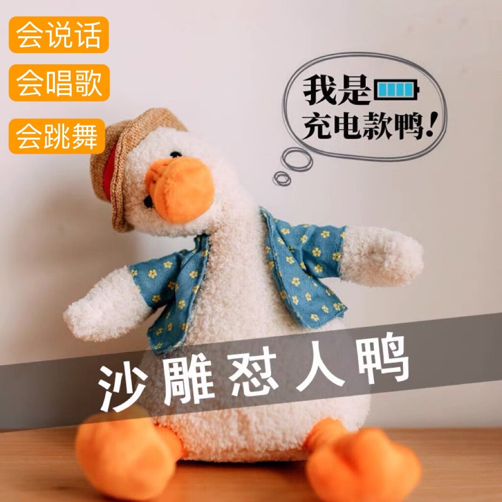 网红沙雕复读鸭可爱玩具抖音