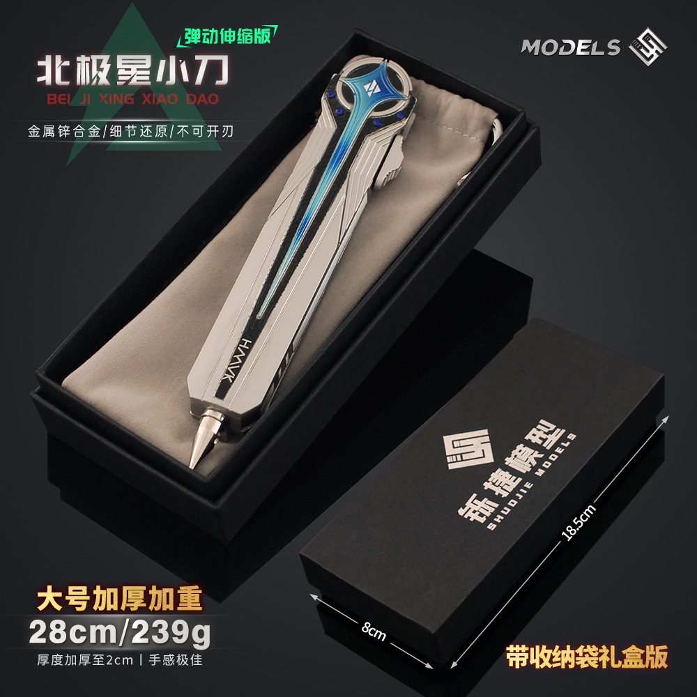北极星弹跳小刀金属武器模型礼盒