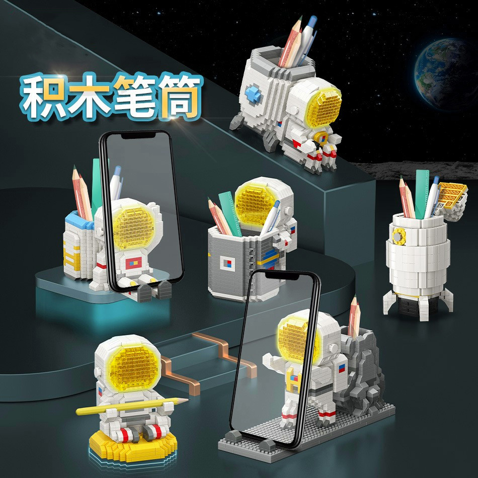 乐积木高益智拼装男女孩子系列办公桌摆件太空人笔筒玩具生日礼物