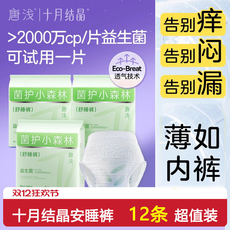 十月结晶安心裤产妇安睡裤型