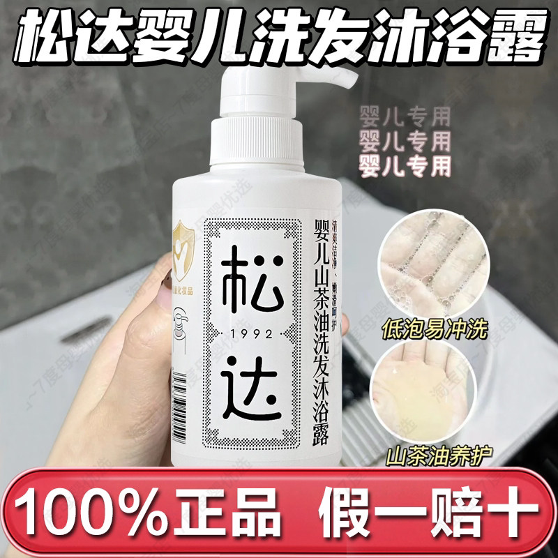 松达婴儿洗沐二合一山茶油低泡