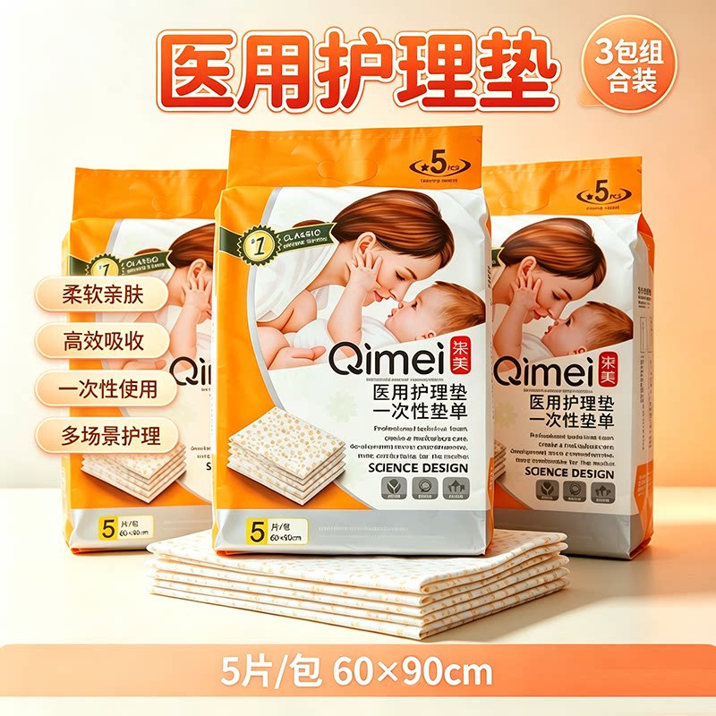 柒美医用一次性护理垫加厚60x90