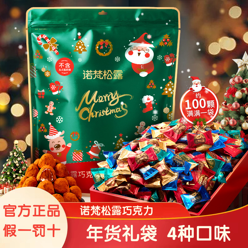 诺梵松露巧克力袋装500g约100颗年货礼物糖果生日礼物零食伴手礼