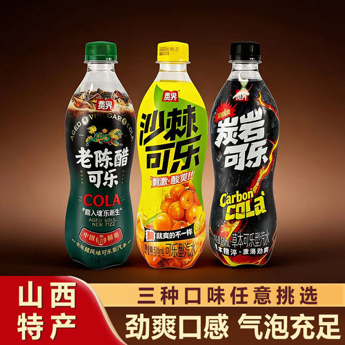 山西特产费界老陈醋可乐520ml瓶装清爽解腻碳酸饮料整箱发